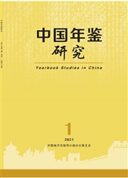 中国年鉴研究封面