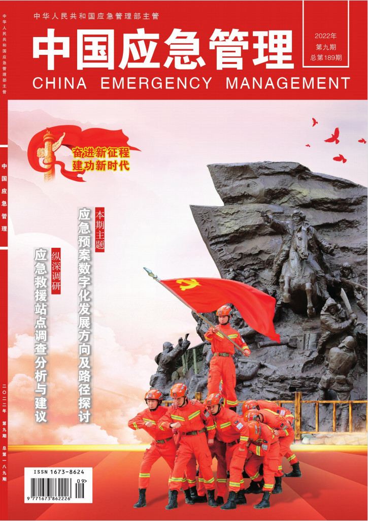 中国应急管理杂志封面