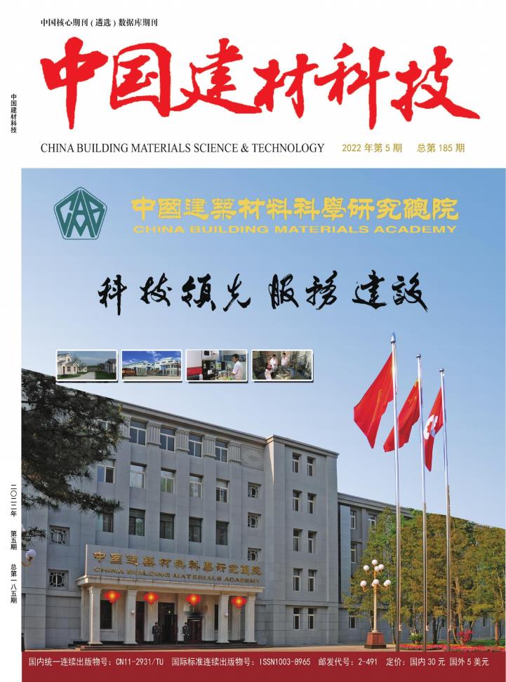 中国建材科技杂志封面