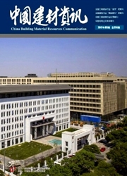 中国建材资讯杂志封面