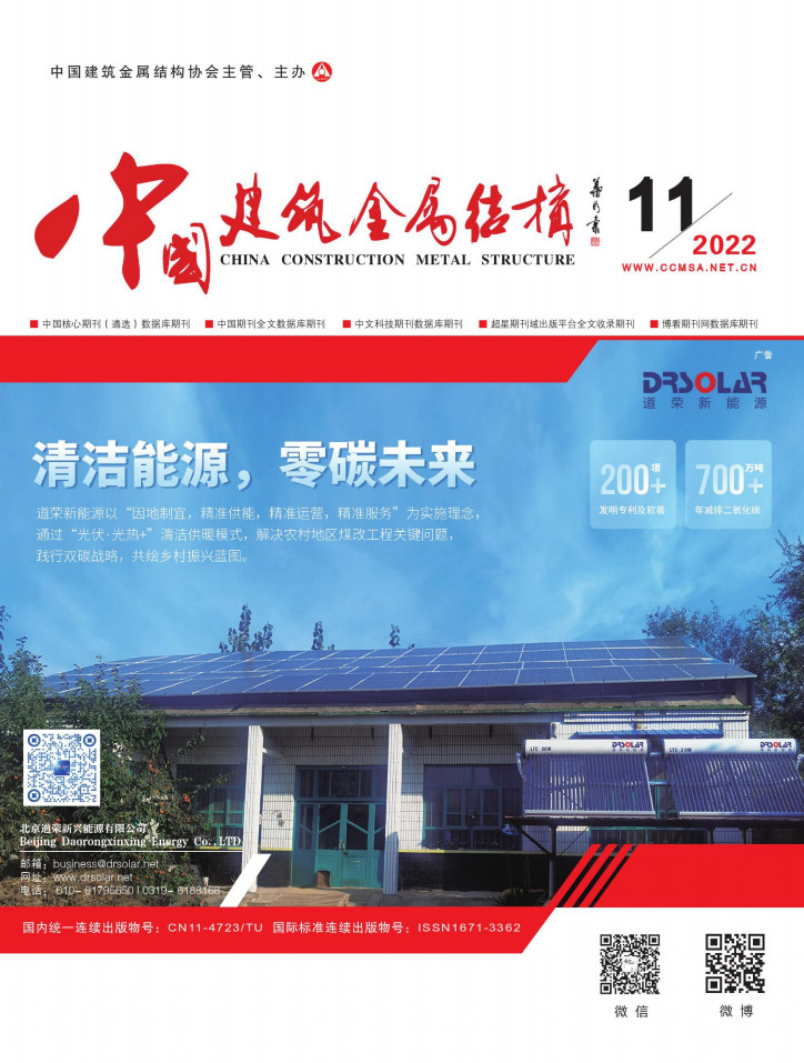 中国建筑金属结构杂志封面