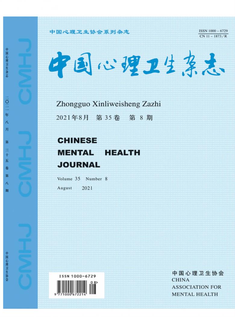 中国心理卫生杂志封面