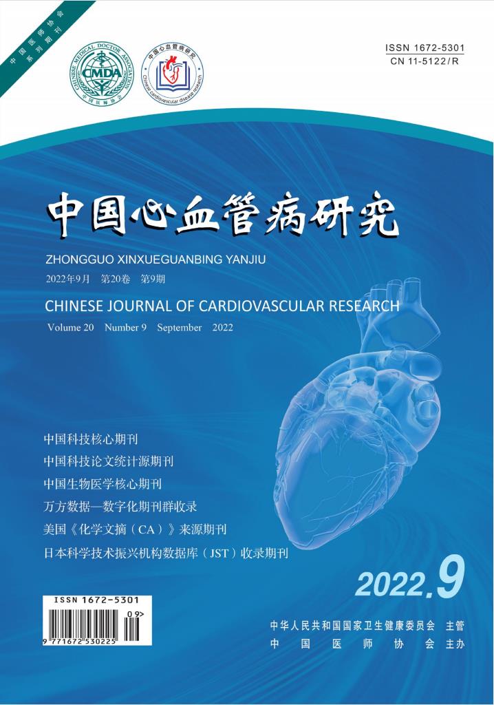 中国心血管病研究杂志封面