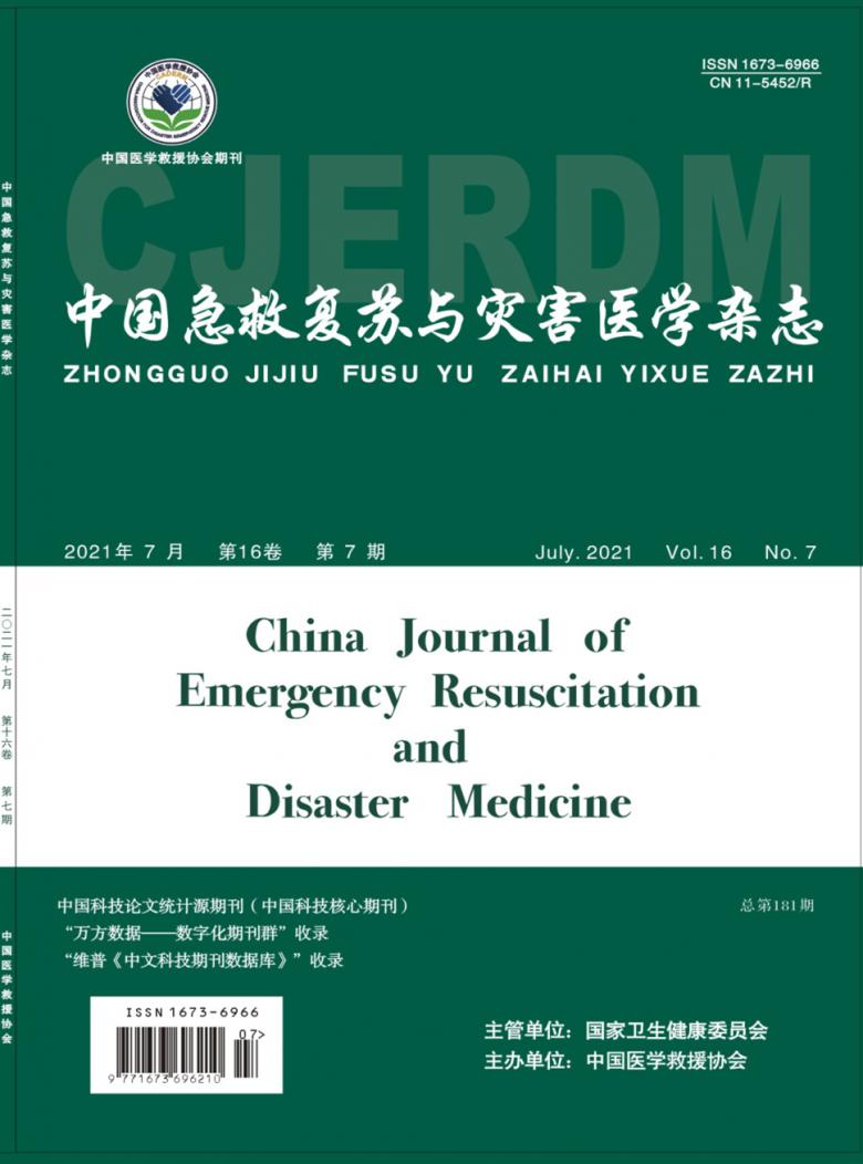 中国急救复苏与灾害医学杂志封面