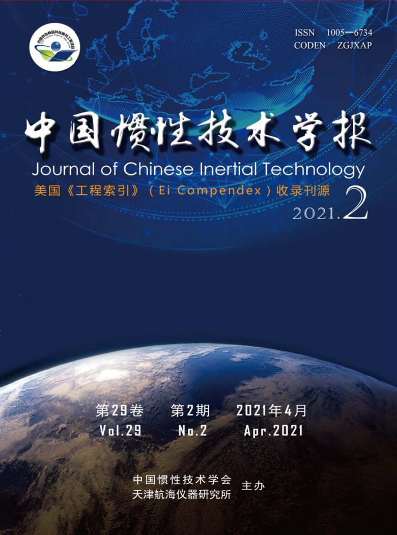 中国惯性技术学报杂志封面