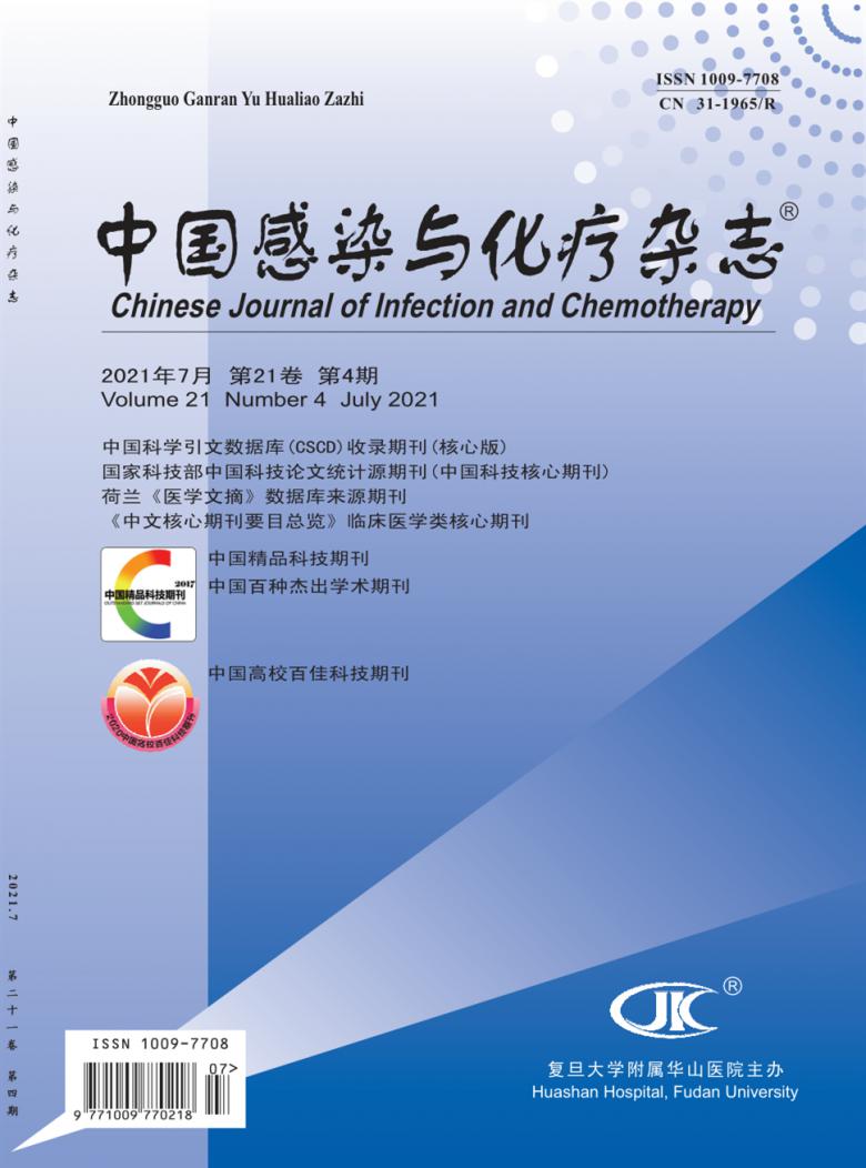 中国感染与化疗杂志封面