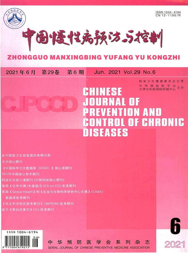 中国慢性病预防与控制杂志封面