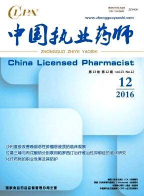 中国执业药师杂志封面
