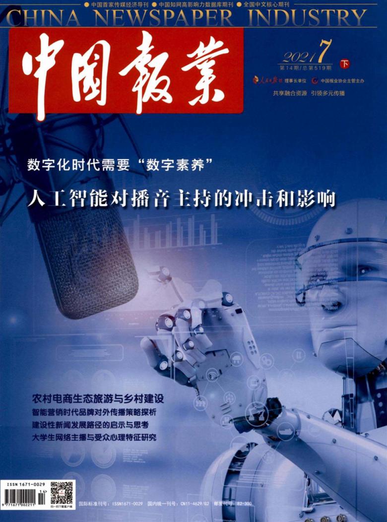 中国报业杂志封面