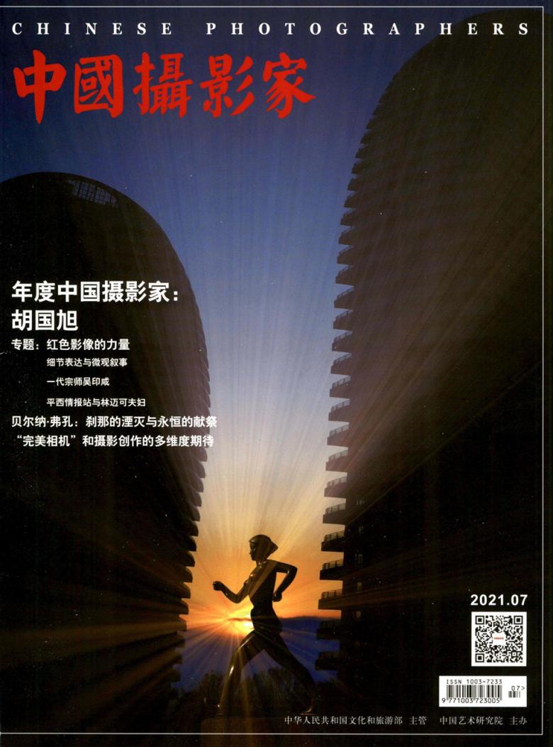中国摄影家杂志封面