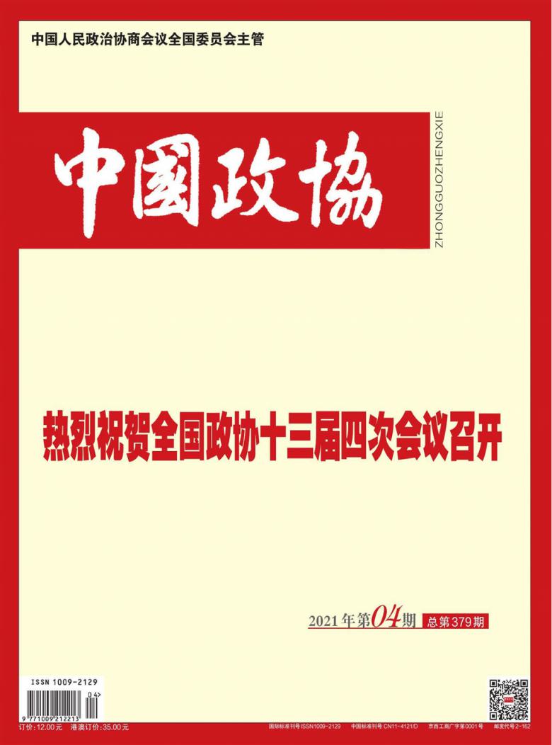 中国政协杂志封面
