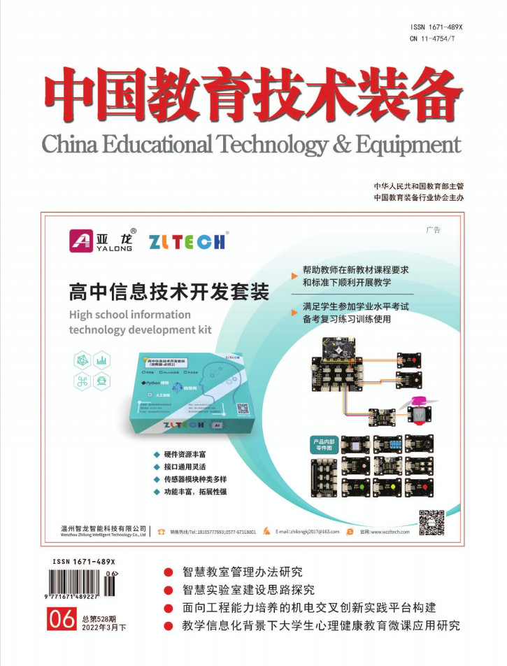 中国教育技术装备杂志封面