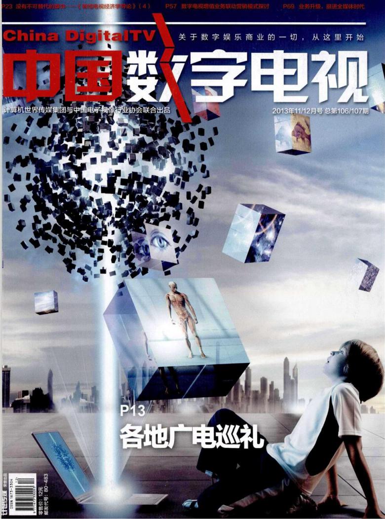中国数字电视杂志封面