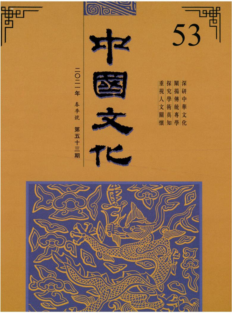 中国文化封面