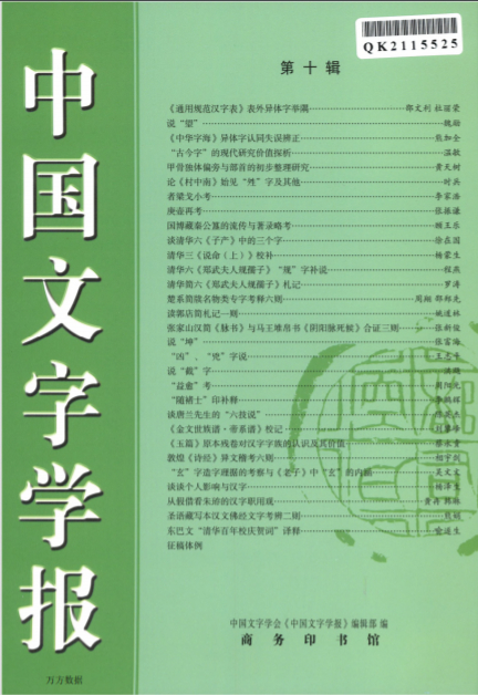 中国文字学报封面