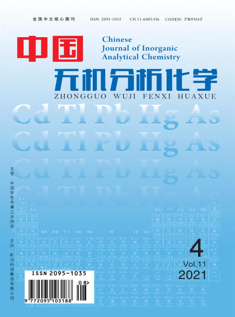 中国无机分析化学封面