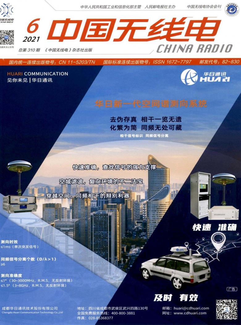 中国无线电封面