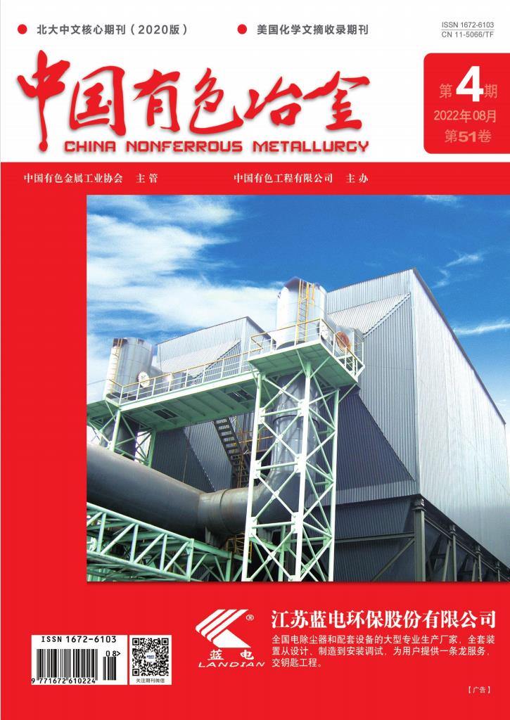 中国有色冶金杂志封面