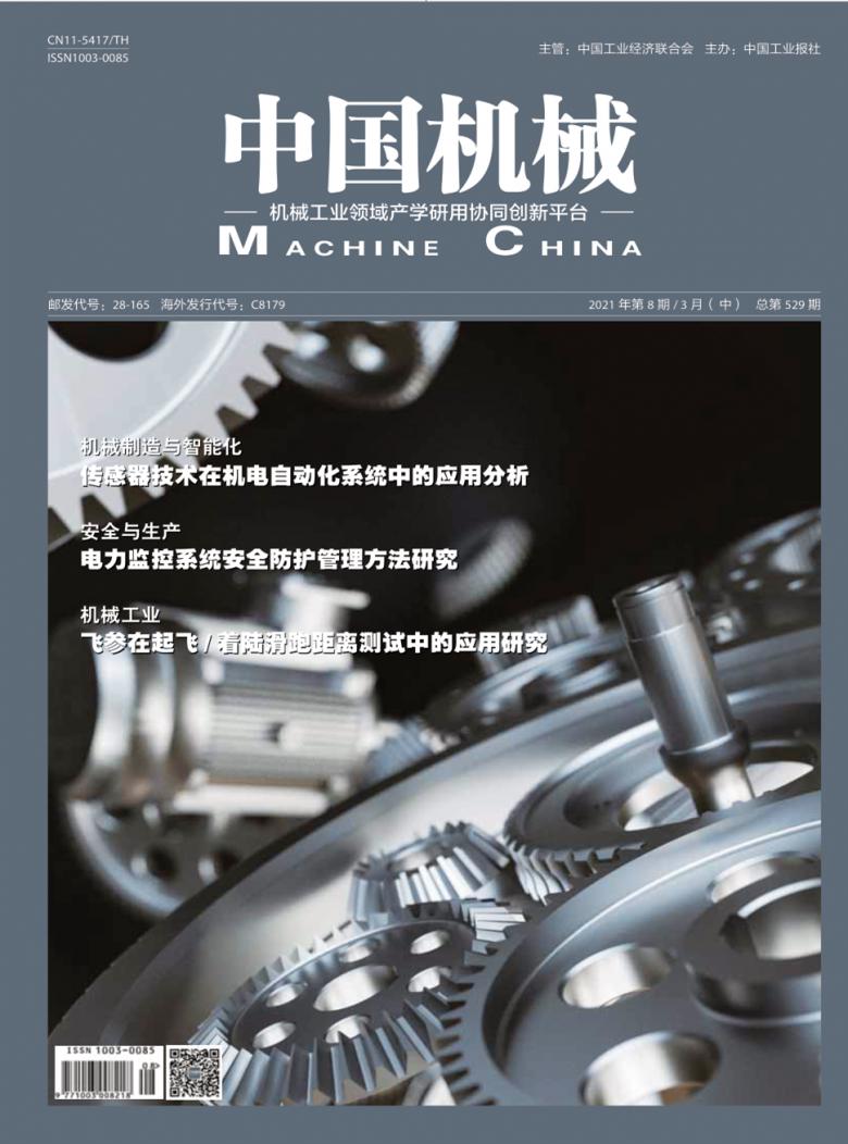 中国机械杂志封面