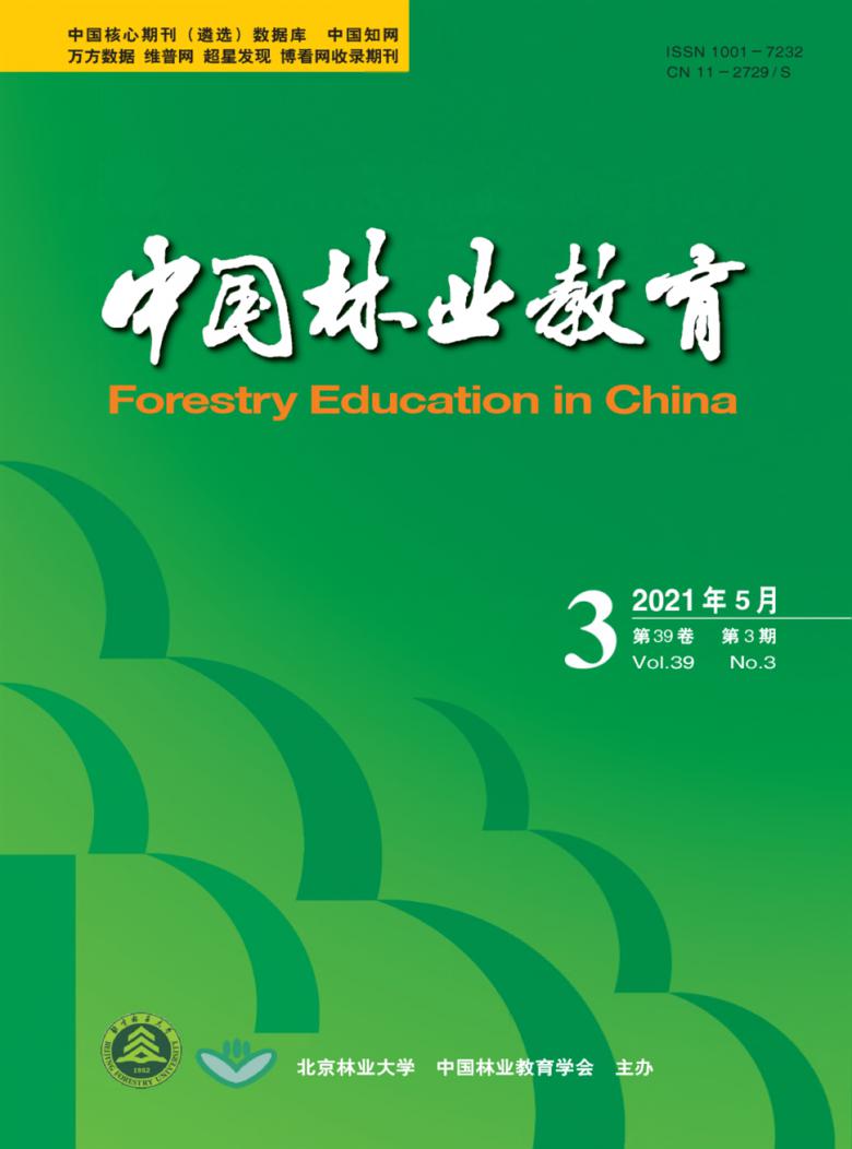 中国林业教育杂志封面
