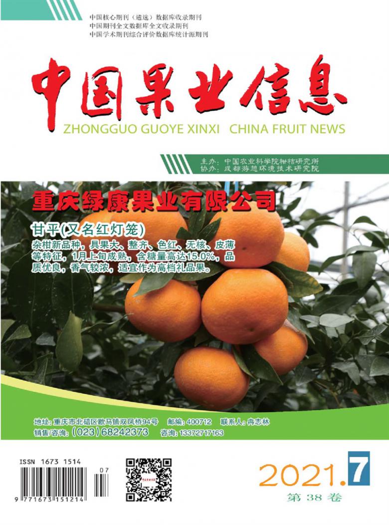 中国果业信息杂志封面