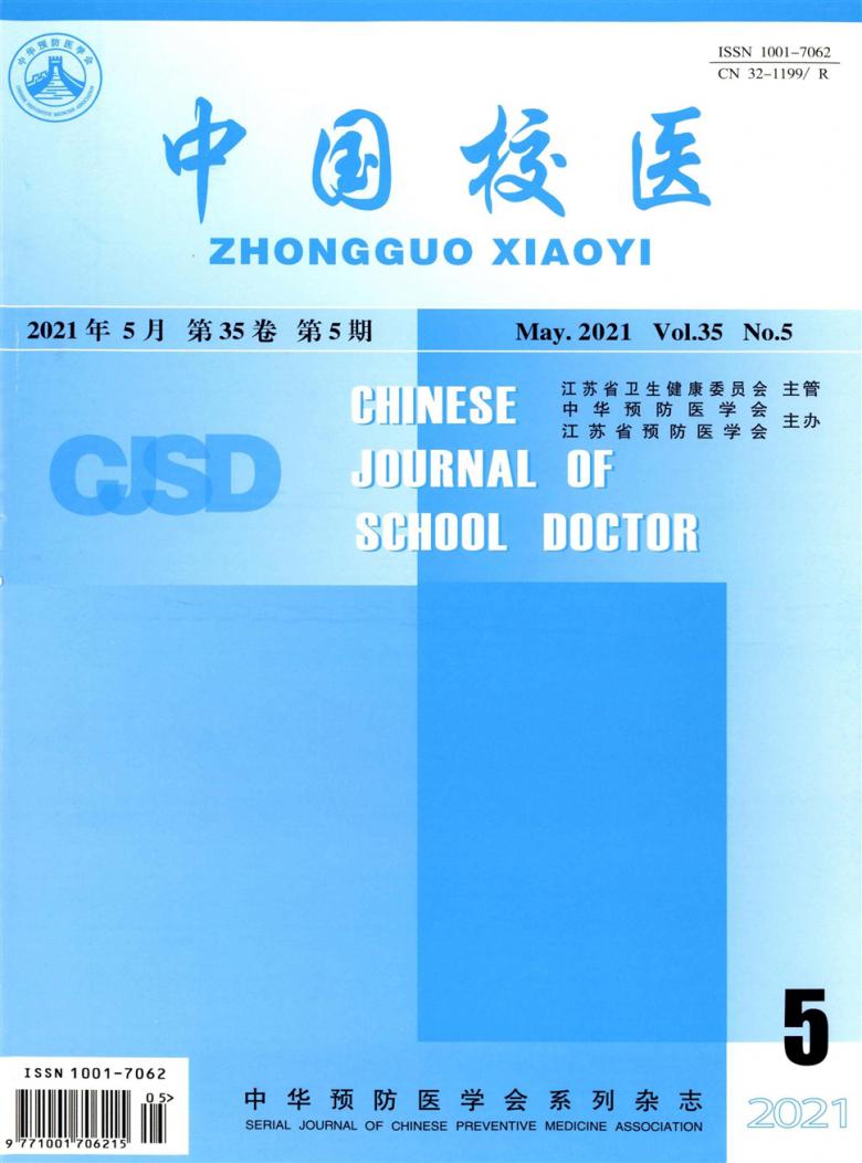 中国校医杂志封面