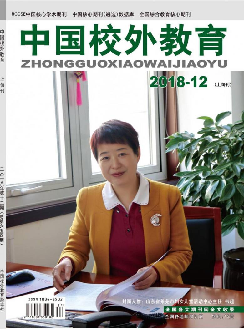 中国校外教育杂志封面