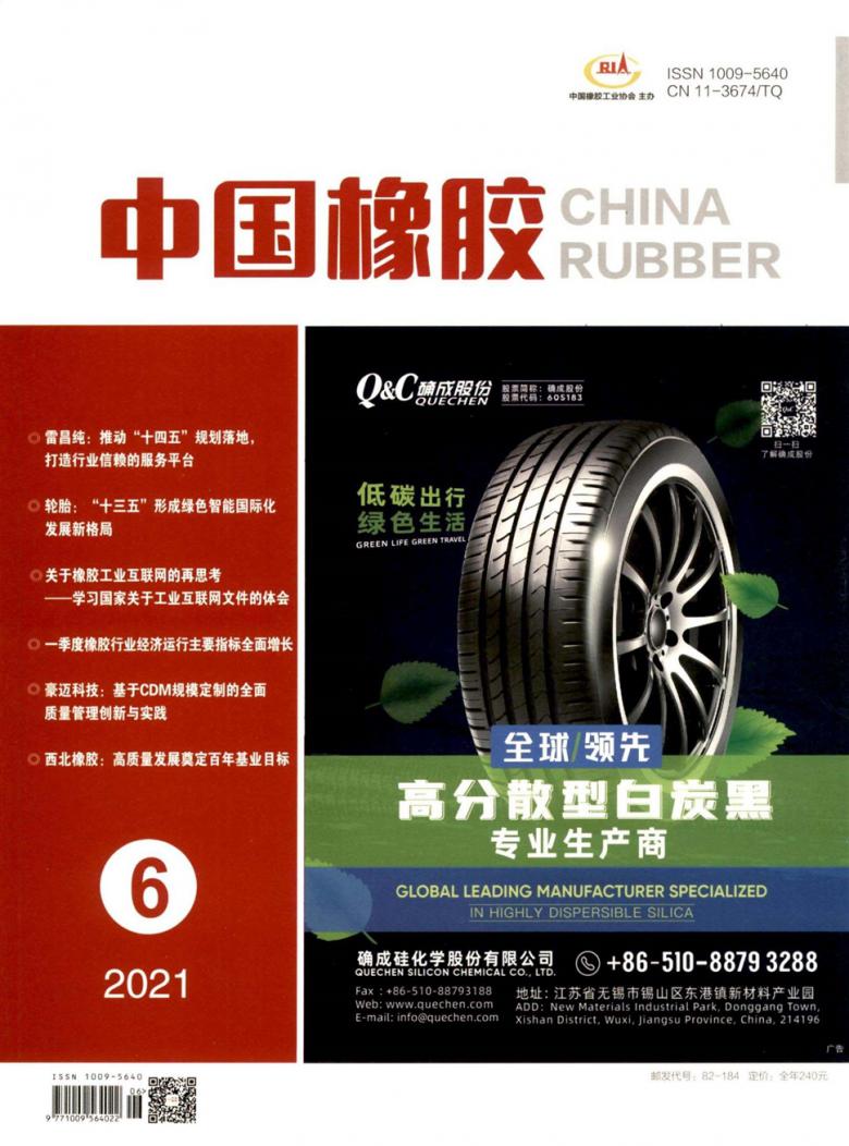 中国橡胶杂志封面