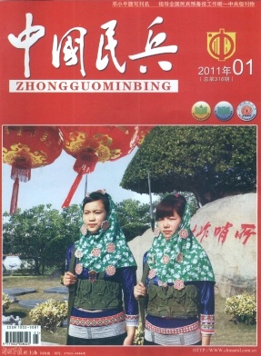 中国民兵杂志封面
