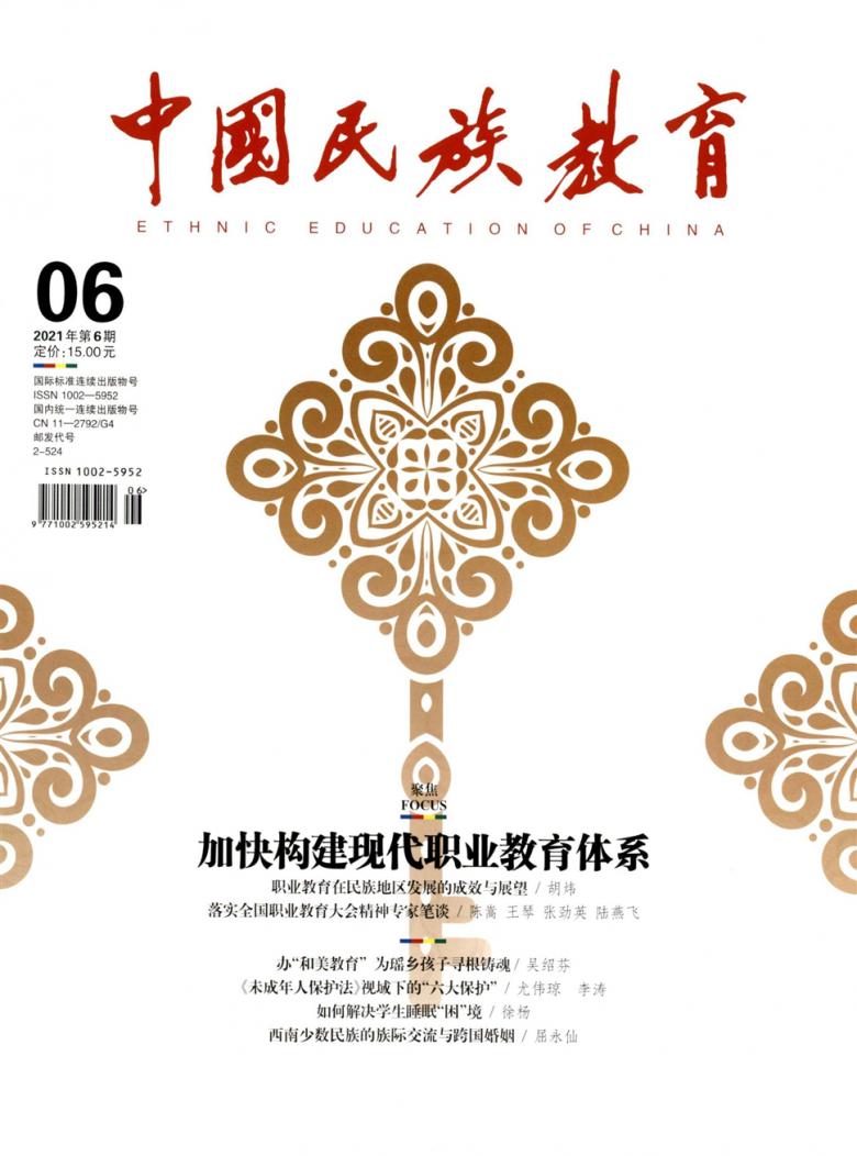 中国民族教育封面