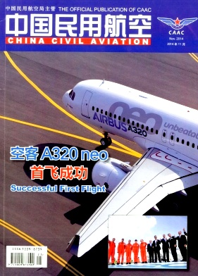 中国民用航空杂志封面