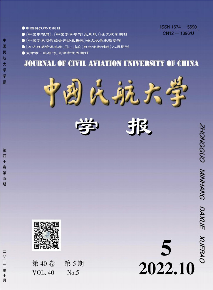 中国民航大学学报封面