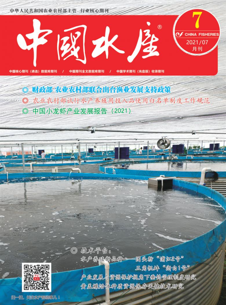 中国水产杂志封面