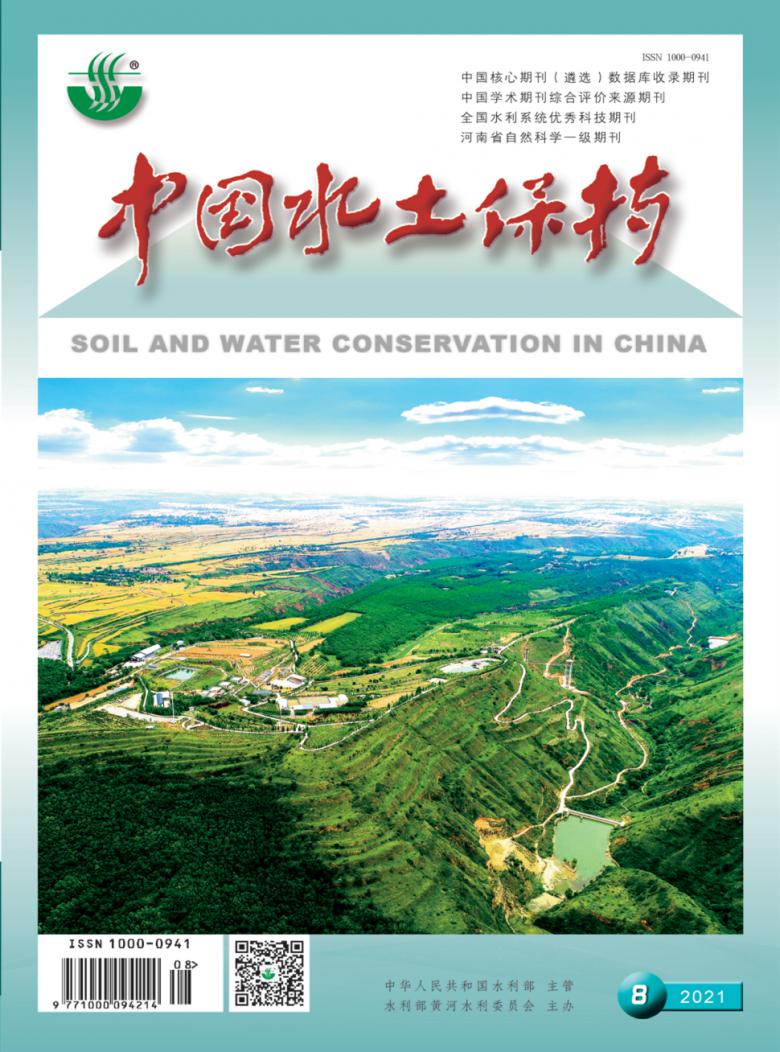 中国水土保持杂志封面