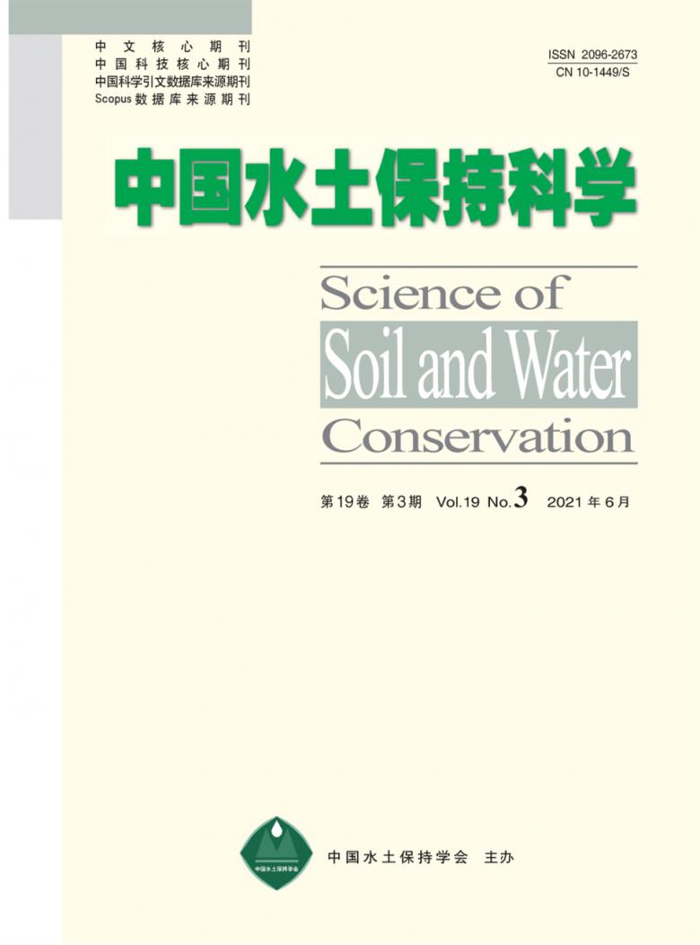中国水土保持科学杂志封面