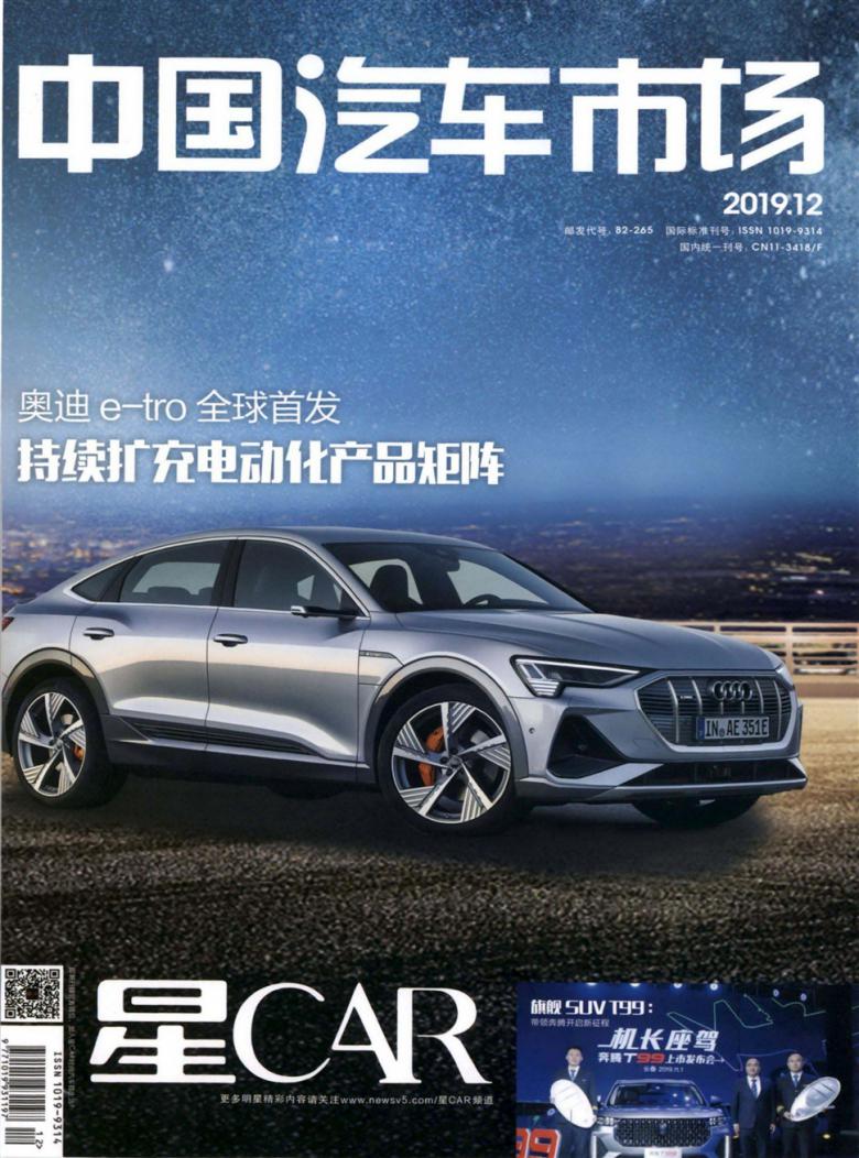 中国汽车市场杂志封面