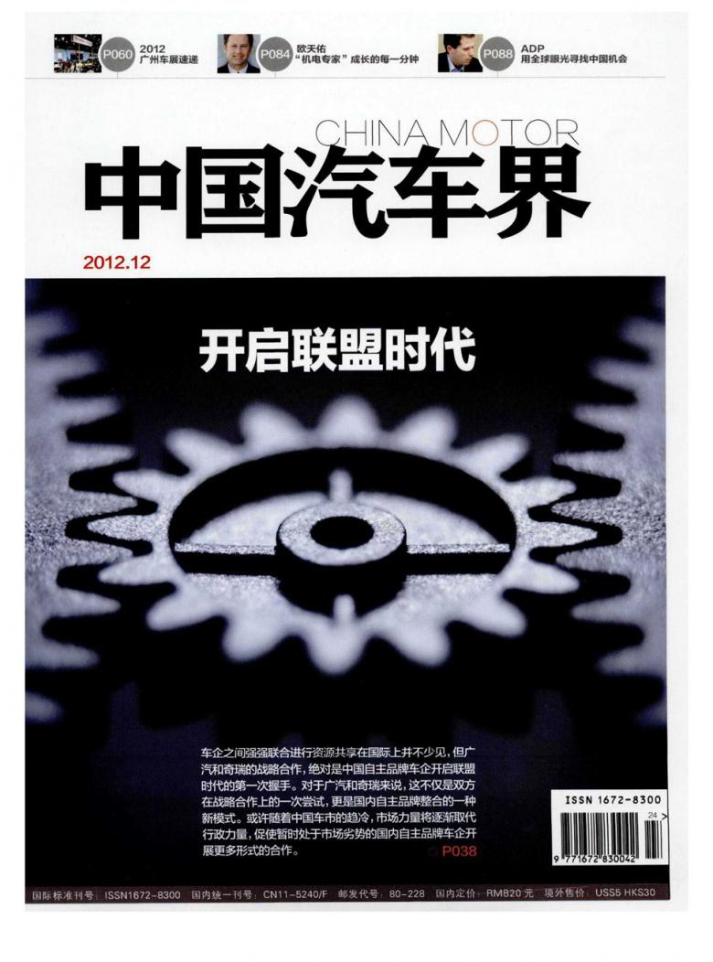 中国汽车界杂志封面
