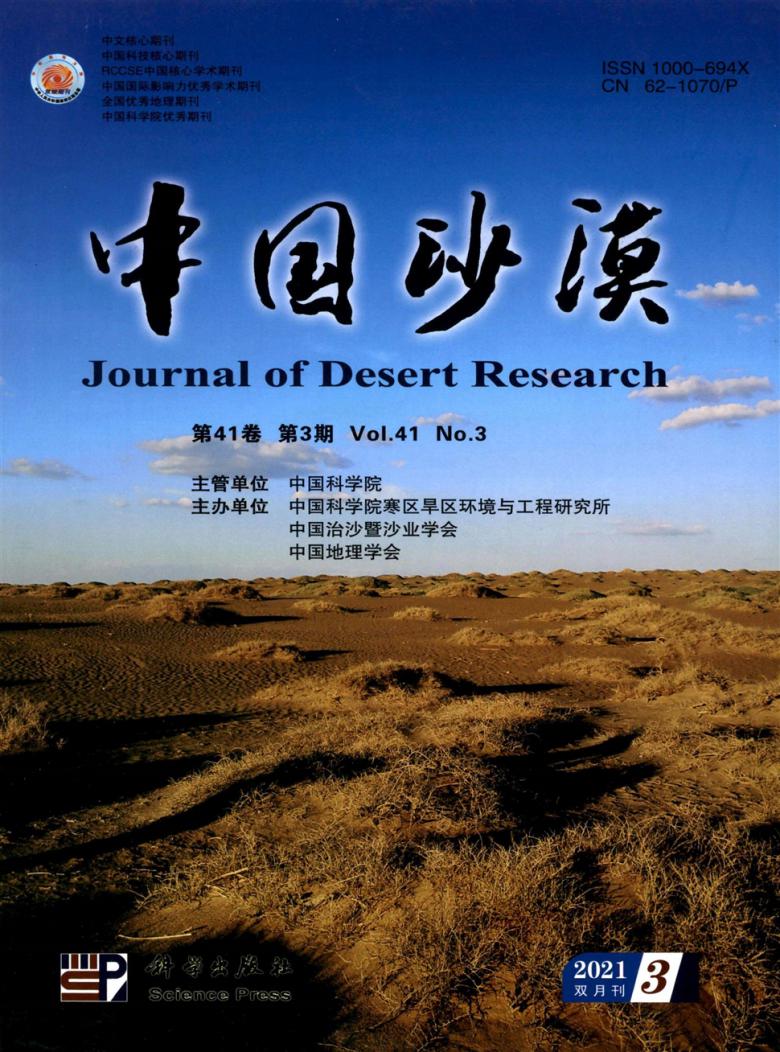 中国沙漠杂志封面