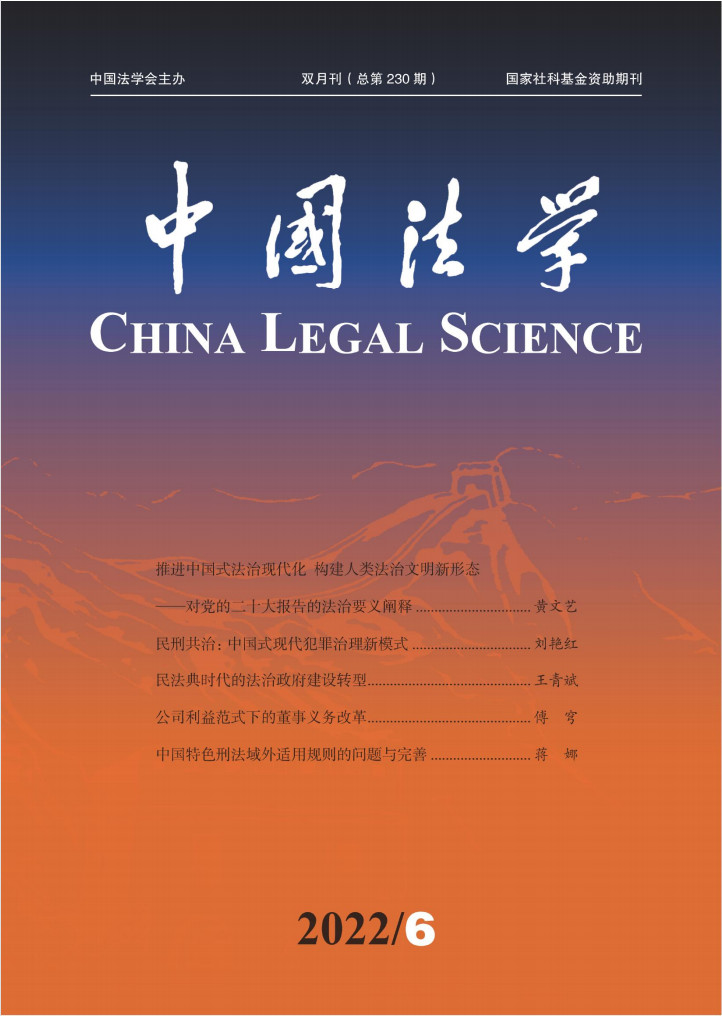 中国法学封面