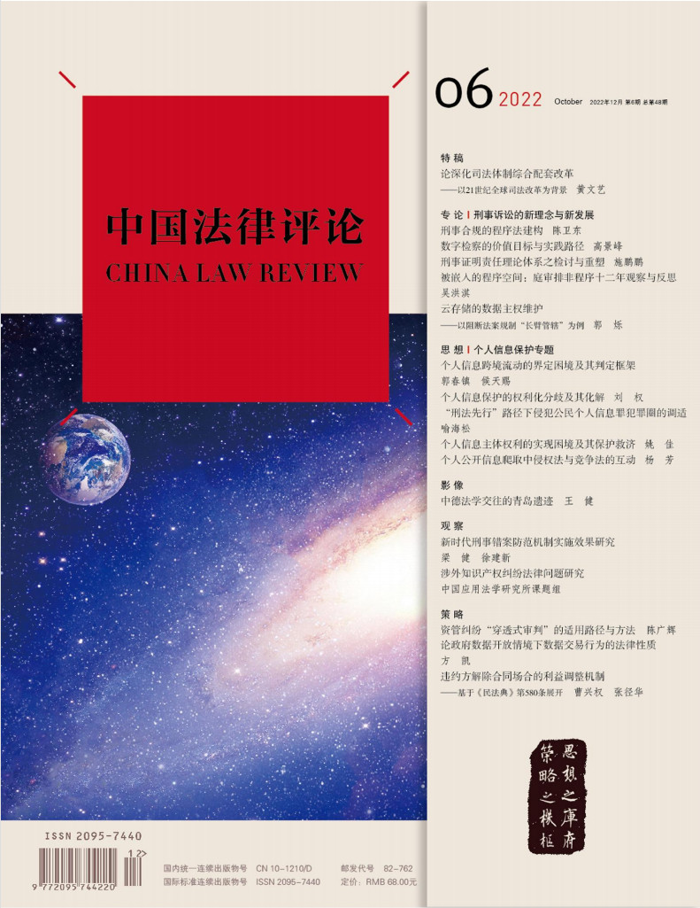 中国法律评论杂志封面