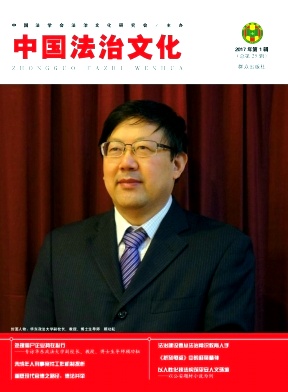 中国法治文化杂志封面