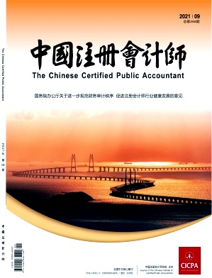 中国注册会计师杂志封面
