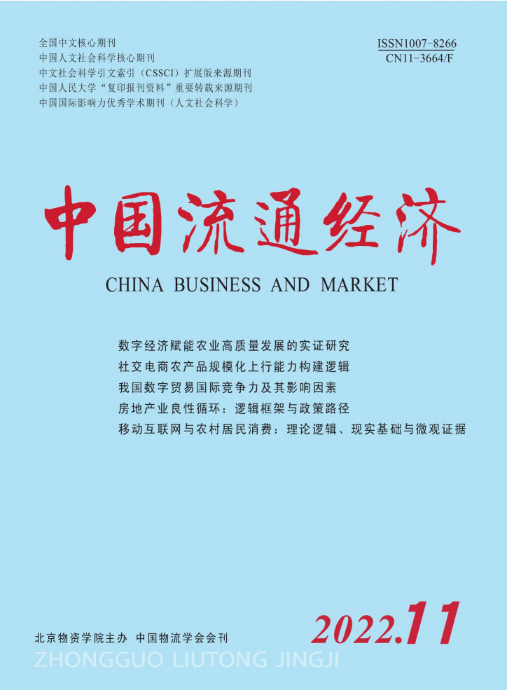 中国流通经济杂志封面
