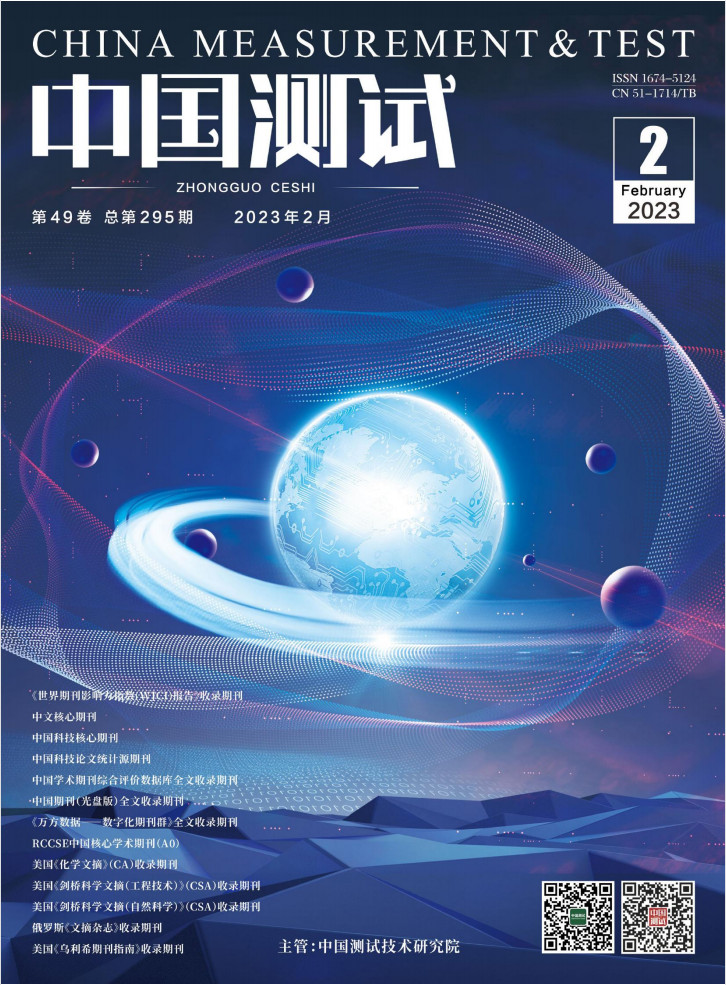 中国测试杂志封面