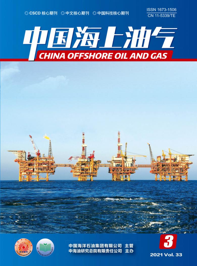中国海上油气杂志封面