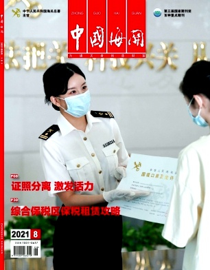 中国海关杂志封面