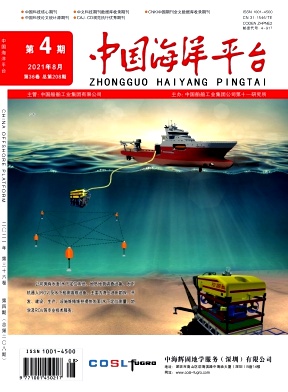 中国海洋平台杂志封面