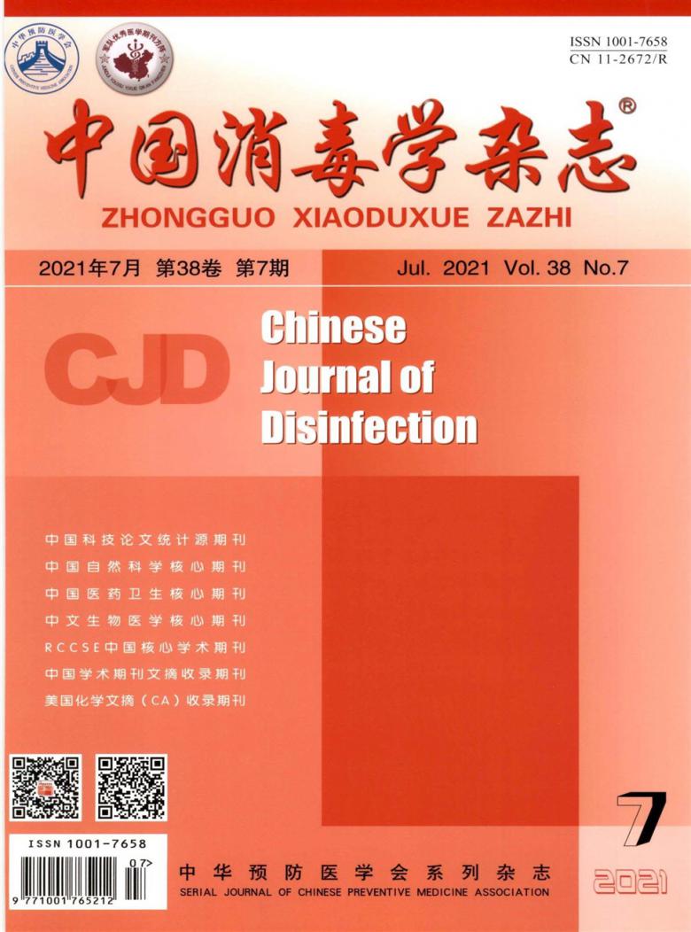 中国消毒学杂志封面