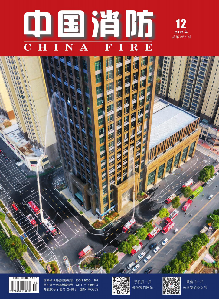 中国消防封面