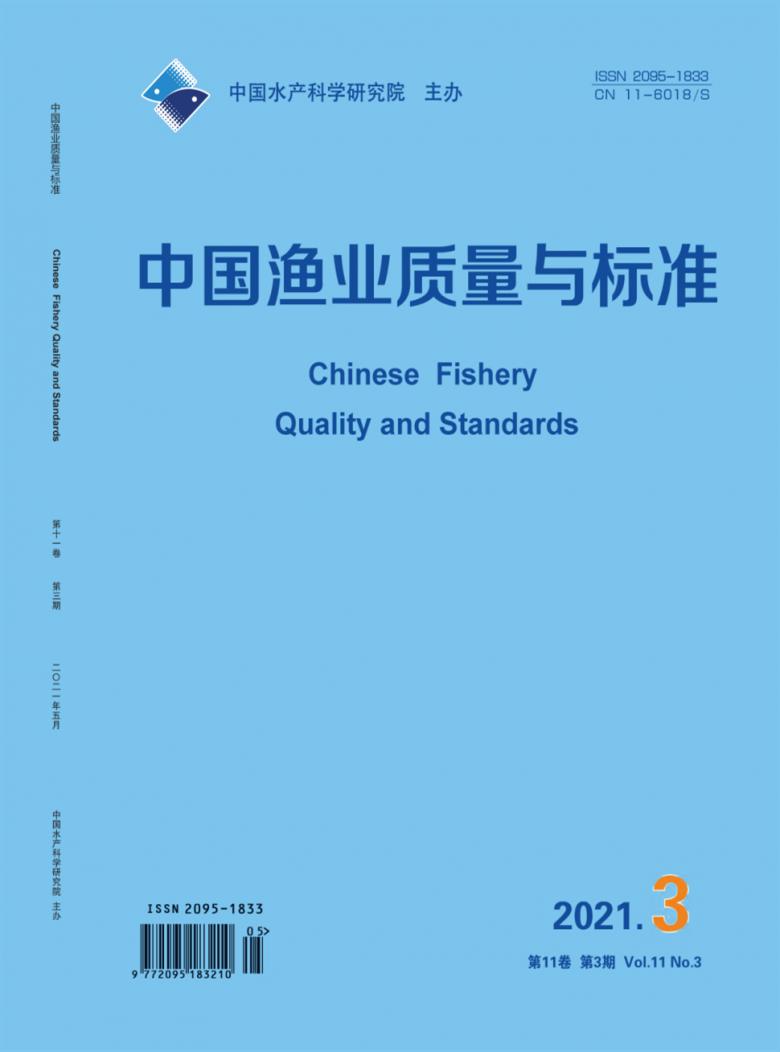 中国渔业质量与标准杂志封面
